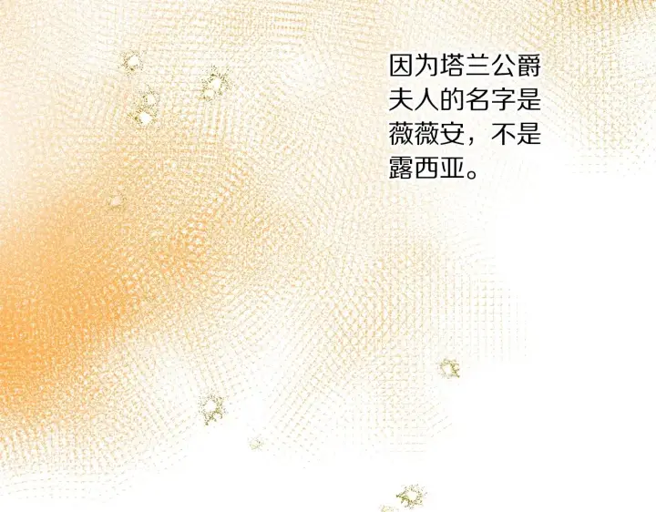 漫画《露西亚-攻略公爵计划》第104话 被迫妥协的公爵大人第120张图