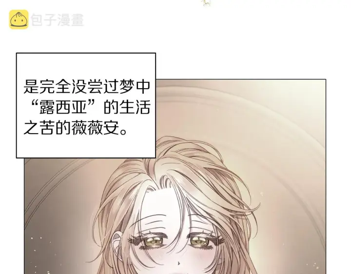 漫画《露西亚-攻略公爵计划》第104话 被迫妥协的公爵大人第121张图