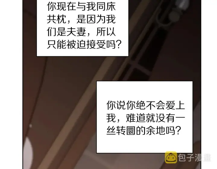 漫画《露西亚-攻略公爵计划》第104话 被迫妥协的公爵大人第139张图