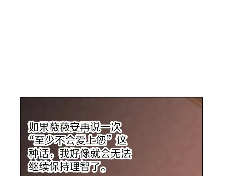 漫画《露西亚-攻略公爵计划》第104话 被迫妥协的公爵大人第142张图