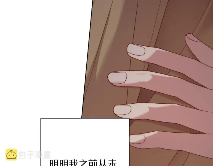 漫画《露西亚-攻略公爵计划》第104话 被迫妥协的公爵大人第166张图