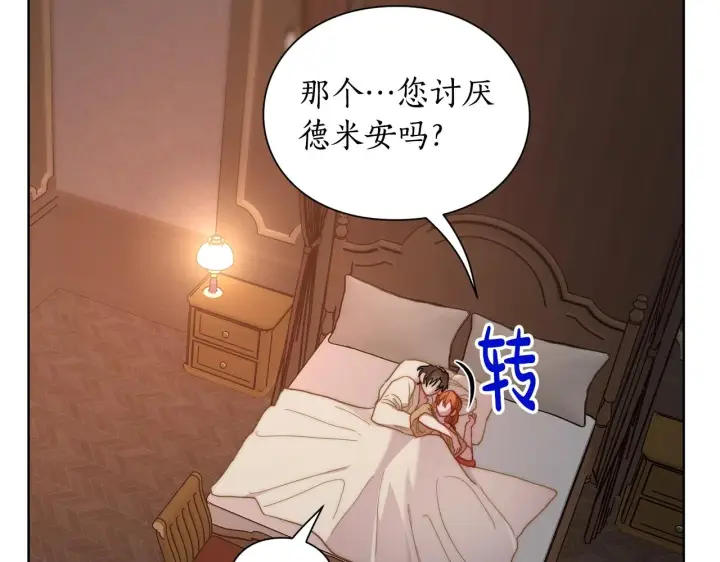 漫画《露西亚-攻略公爵计划》第104话 被迫妥协的公爵大人第17张图