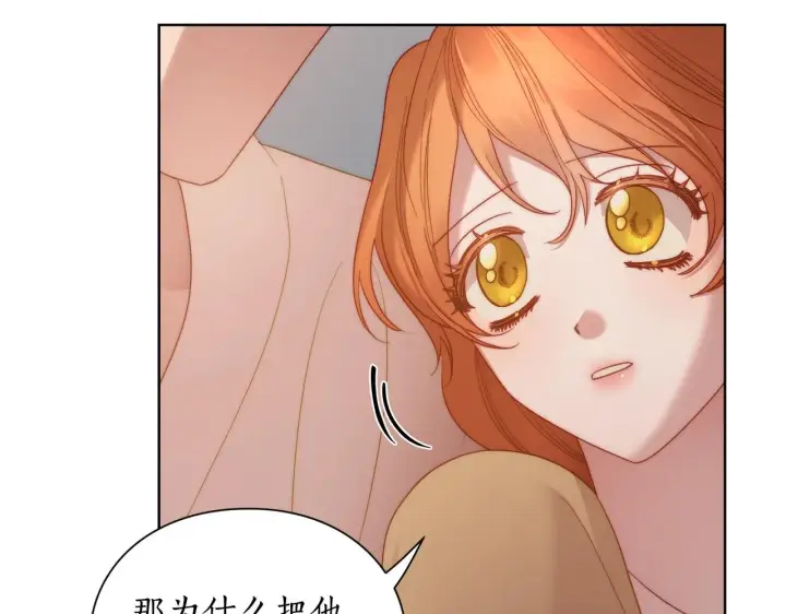 漫画《露西亚-攻略公爵计划》第104话 被迫妥协的公爵大人第19张图