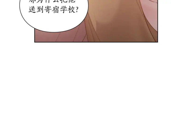 漫画《露西亚-攻略公爵计划》第104话 被迫妥协的公爵大人第20张图