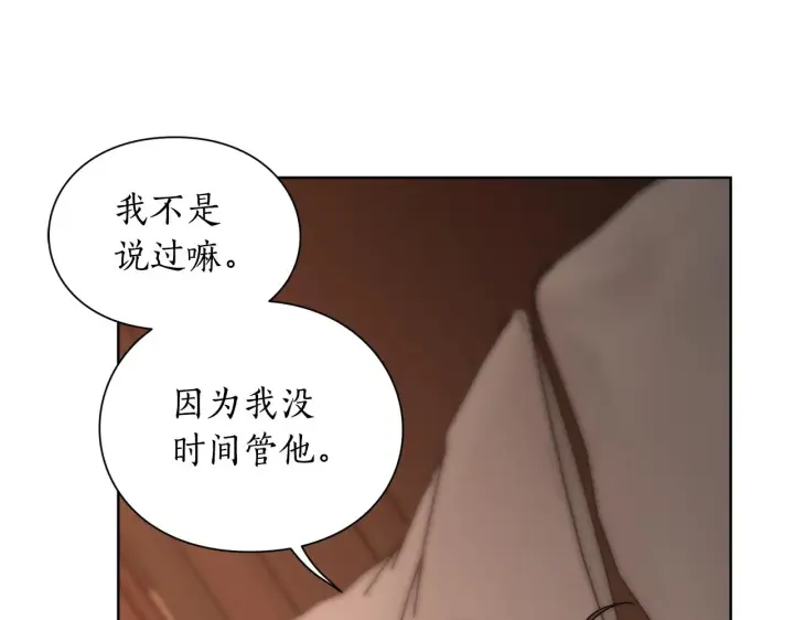 漫画《露西亚-攻略公爵计划》第104话 被迫妥协的公爵大人第21张图
