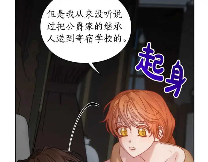 漫画《露西亚-攻略公爵计划》第104话 被迫妥协的公爵大人第24张图