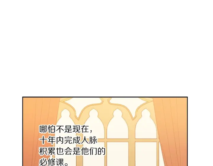 漫画《露西亚-攻略公爵计划》第104话 被迫妥协的公爵大人第30张图