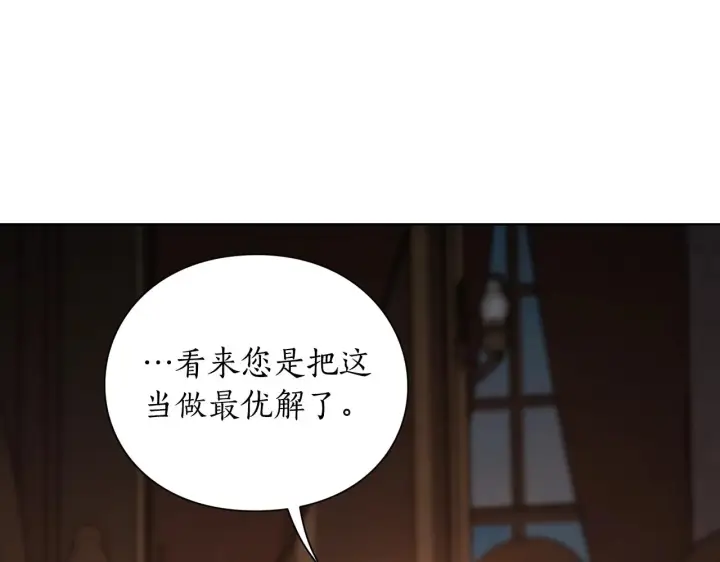 漫画《露西亚-攻略公爵计划》第104话 被迫妥协的公爵大人第33张图