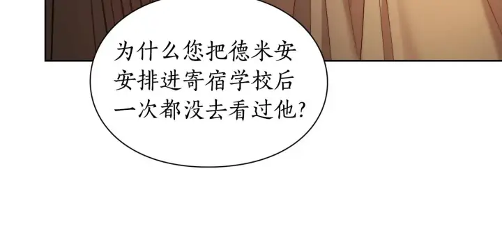 漫画《露西亚-攻略公爵计划》第104话 被迫妥协的公爵大人第43张图