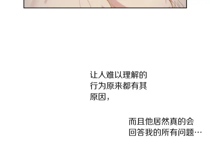 漫画《露西亚-攻略公爵计划》第104话 被迫妥协的公爵大人第49张图