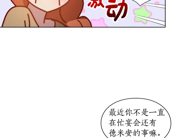 漫画《露西亚-攻略公爵计划》第104话 被迫妥协的公爵大人第7张图