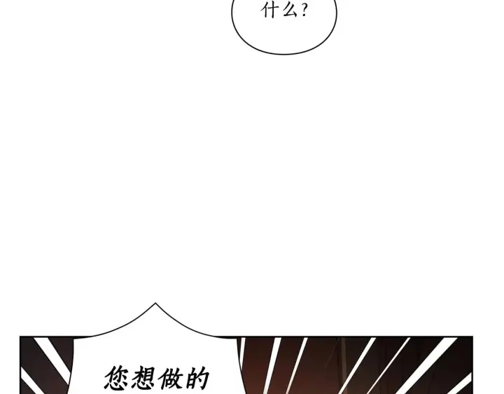 漫画《露西亚-攻略公爵计划》第104话 被迫妥协的公爵大人第71张图
