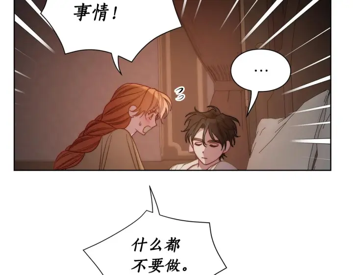 漫画《露西亚-攻略公爵计划》第104话 被迫妥协的公爵大人第72张图
