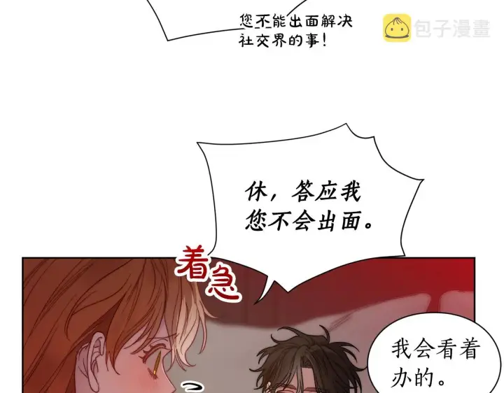 漫画《露西亚-攻略公爵计划》第104话 被迫妥协的公爵大人第73张图