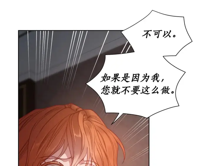 漫画《露西亚-攻略公爵计划》第104话 被迫妥协的公爵大人第75张图