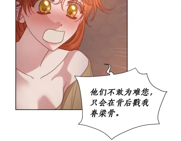 漫画《露西亚-攻略公爵计划》第104话 被迫妥协的公爵大人第76张图