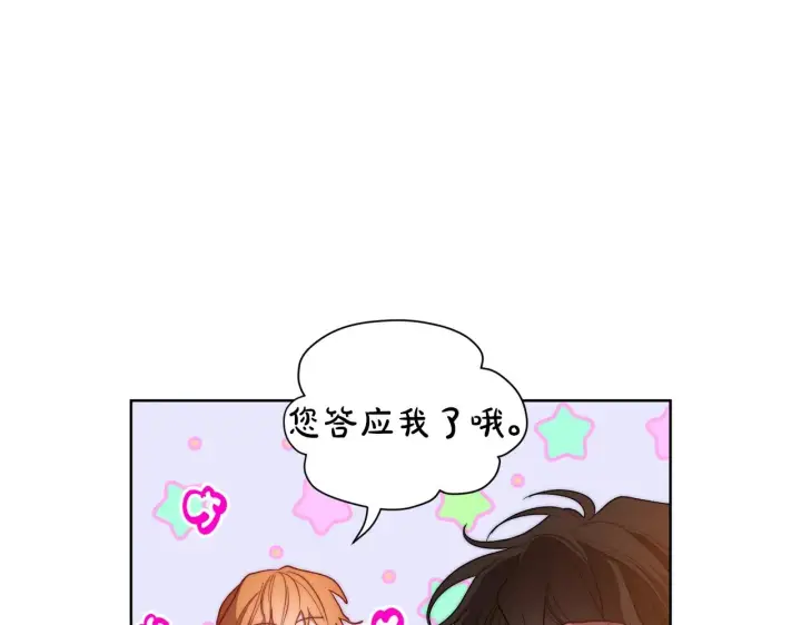漫画《露西亚-攻略公爵计划》第104话 被迫妥协的公爵大人第86张图