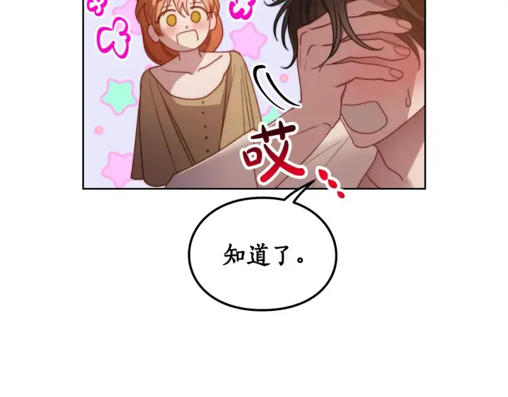 漫画《露西亚-攻略公爵计划》第104话 被迫妥协的公爵大人第87张图