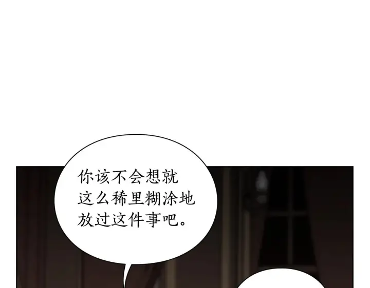 漫画《露西亚-攻略公爵计划》第104话 被迫妥协的公爵大人第88张图