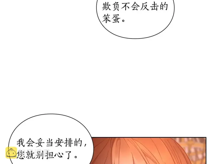 漫画《露西亚-攻略公爵计划》第104话 被迫妥协的公爵大人第90张图