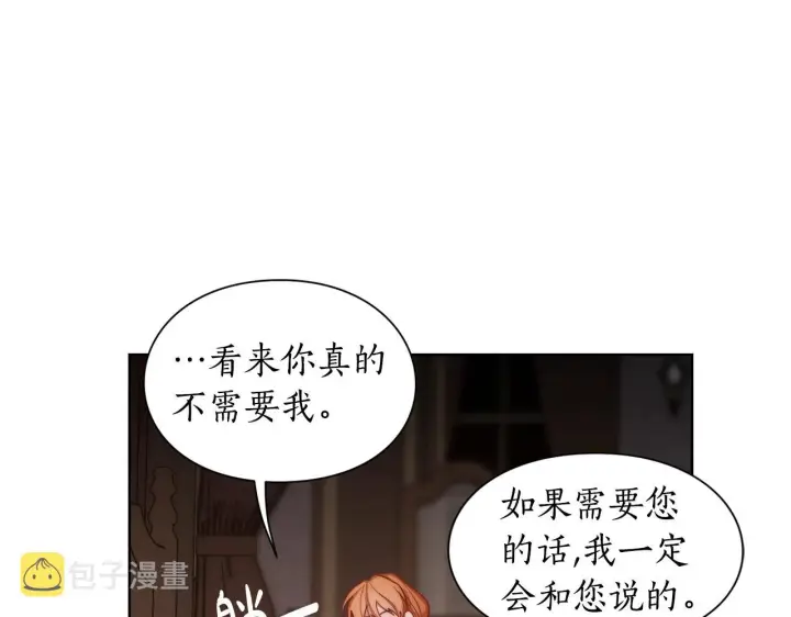 漫画《露西亚-攻略公爵计划》第104话 被迫妥协的公爵大人第93张图