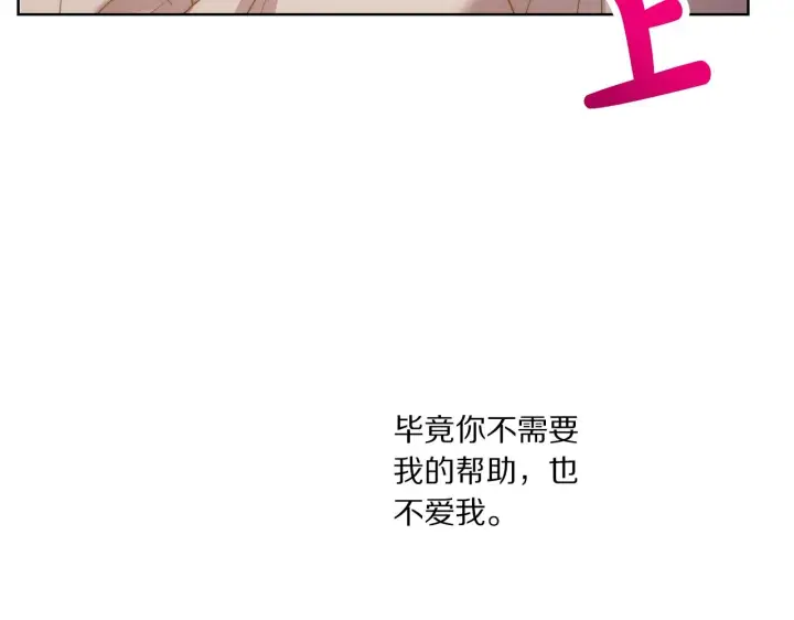 漫画《露西亚-攻略公爵计划》第104话 被迫妥协的公爵大人第99张图
