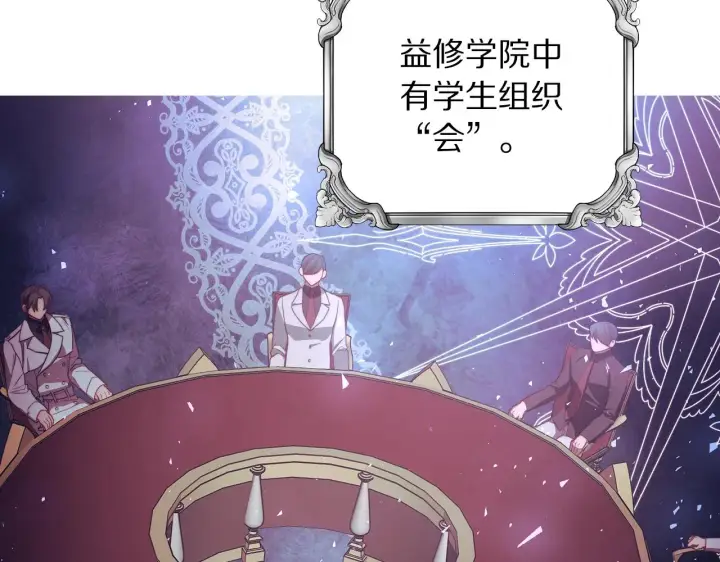漫画《露西亚-攻略公爵计划》第105 怎么可能不插手第101张图