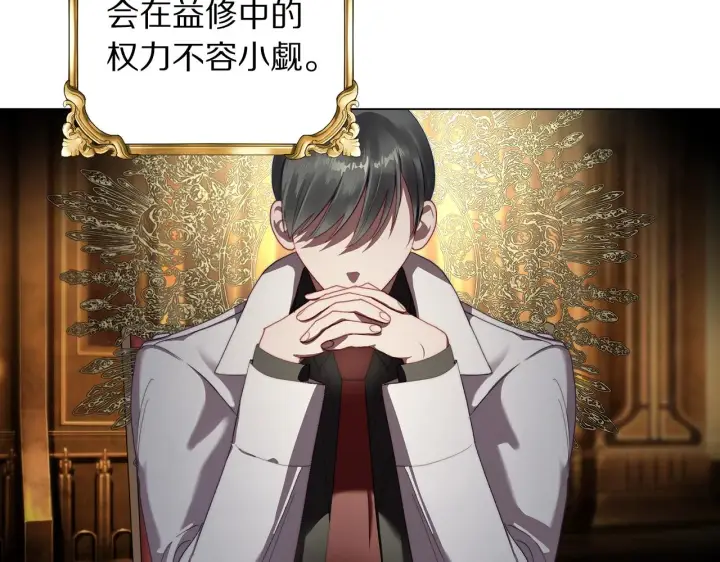 漫画《露西亚-攻略公爵计划》第105 怎么可能不插手第103张图