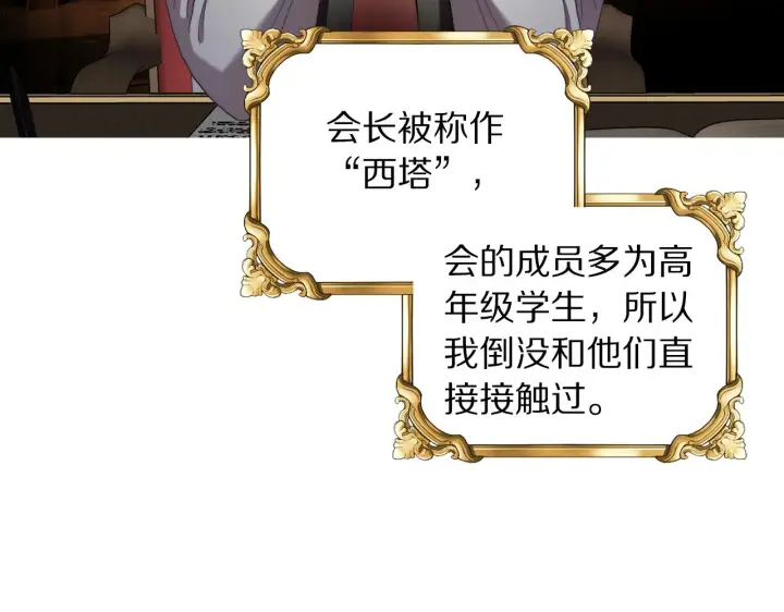 漫画《露西亚-攻略公爵计划》第105 怎么可能不插手第104张图