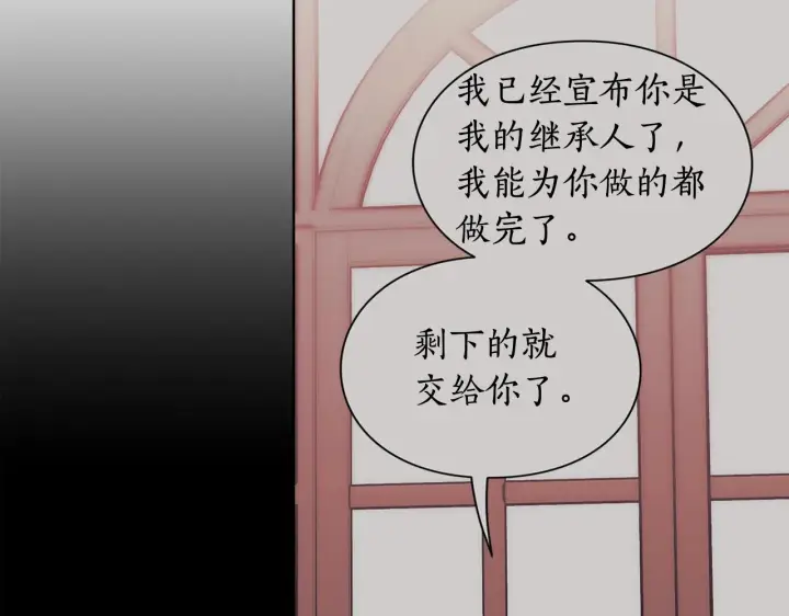 漫画《露西亚-攻略公爵计划》第105 怎么可能不插手第120张图
