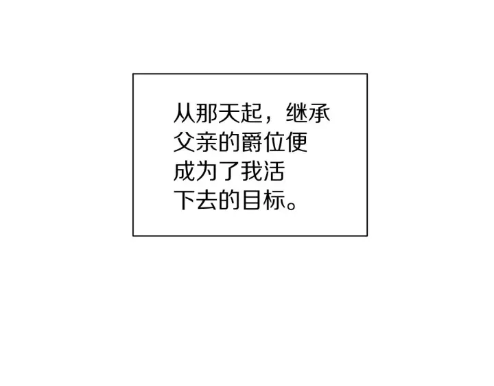 漫画《露西亚-攻略公爵计划》第105 怎么可能不插手第124张图