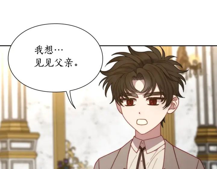 漫画《露西亚-攻略公爵计划》第105 怎么可能不插手第127张图