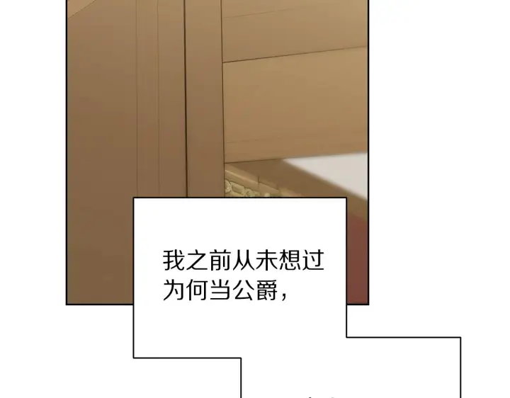 漫画《露西亚-攻略公爵计划》第105 怎么可能不插手第130张图
