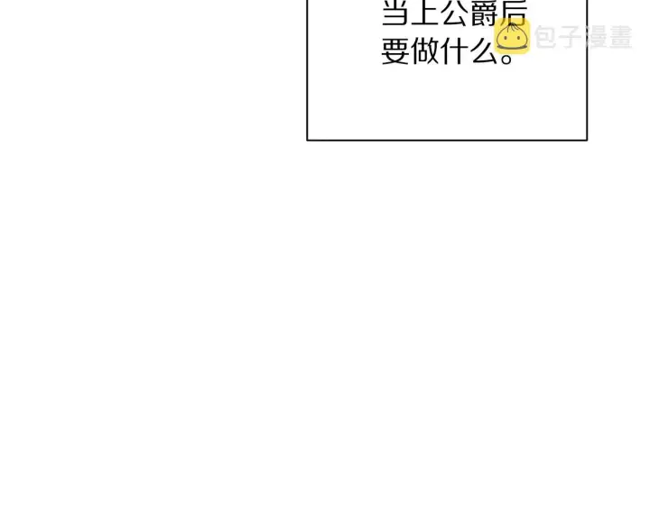 漫画《露西亚-攻略公爵计划》第105 怎么可能不插手第131张图