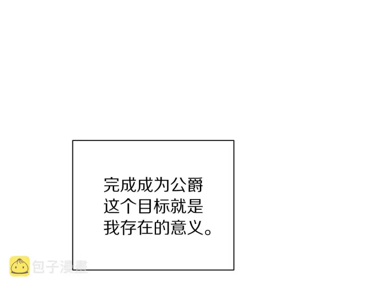 漫画《露西亚-攻略公爵计划》第105 怎么可能不插手第132张图
