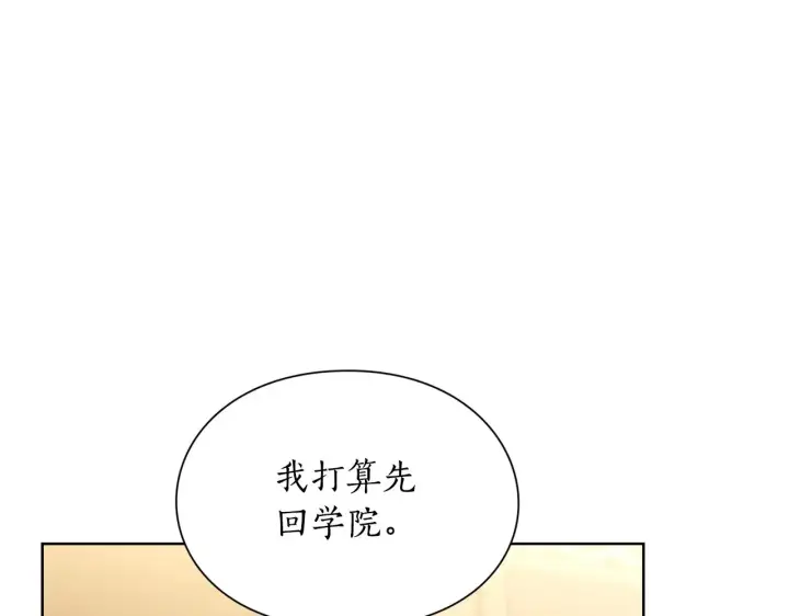 漫画《露西亚-攻略公爵计划》第105 怎么可能不插手第136张图