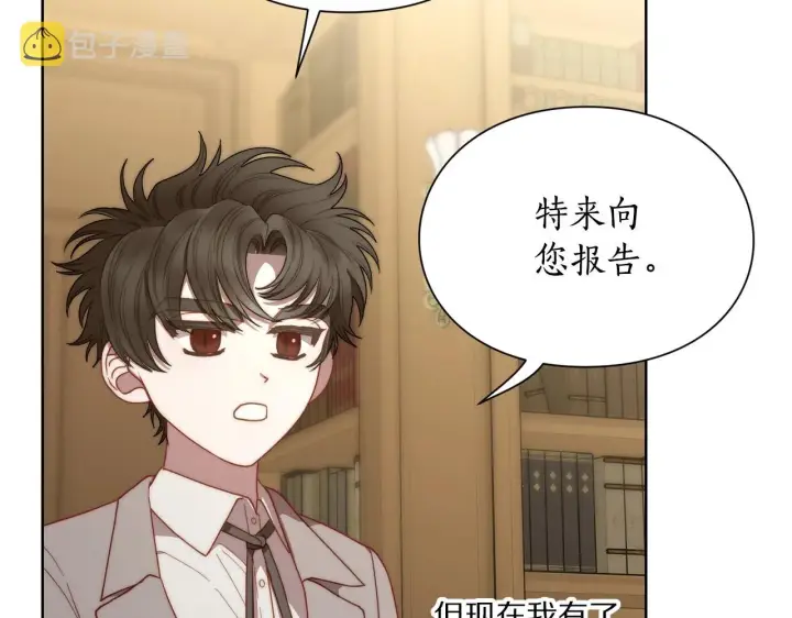 漫画《露西亚-攻略公爵计划》第105 怎么可能不插手第137张图
