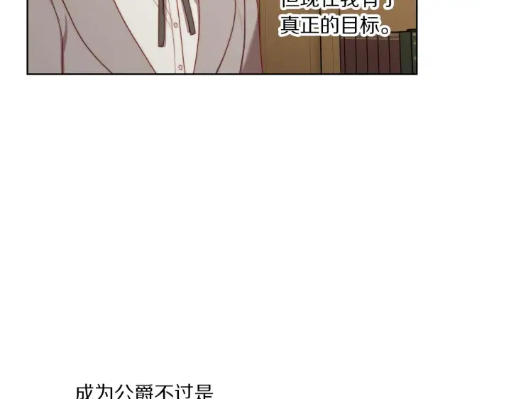 漫画《露西亚-攻略公爵计划》第105 怎么可能不插手第138张图