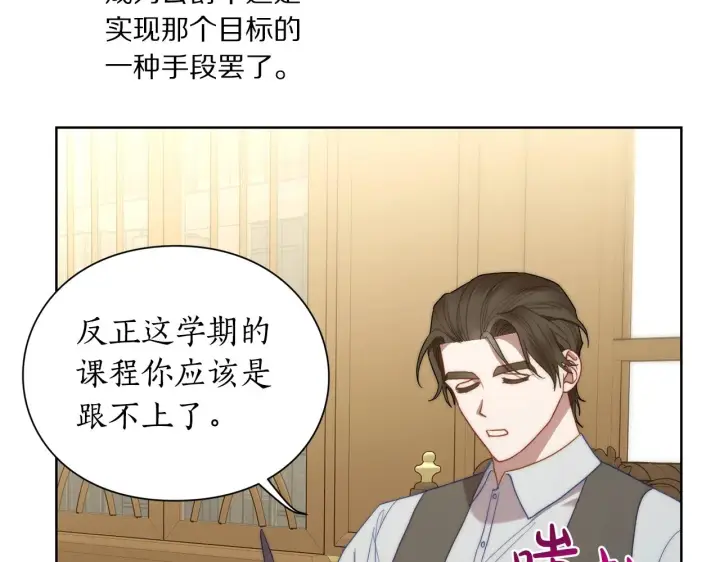 漫画《露西亚-攻略公爵计划》第105 怎么可能不插手第139张图