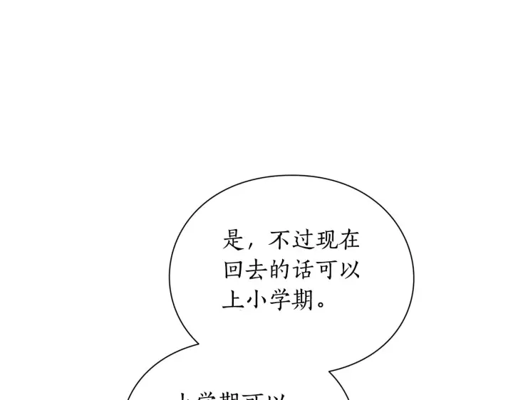 漫画《露西亚-攻略公爵计划》第105 怎么可能不插手第141张图