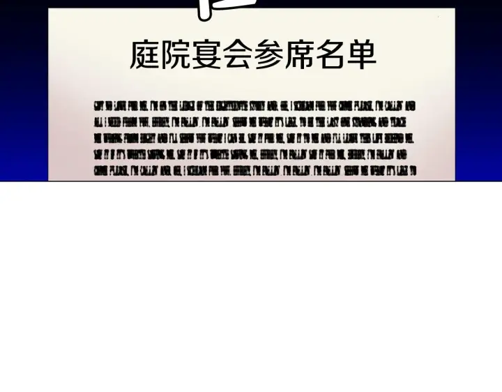 漫画《露西亚-攻略公爵计划》第105 怎么可能不插手第21张图