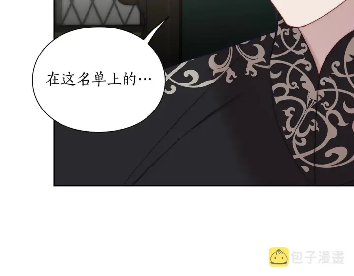 漫画《露西亚-攻略公爵计划》第105 怎么可能不插手第27张图