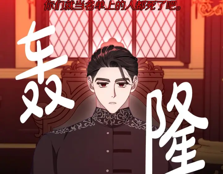 漫画《露西亚-攻略公爵计划》第105 怎么可能不插手第30张图