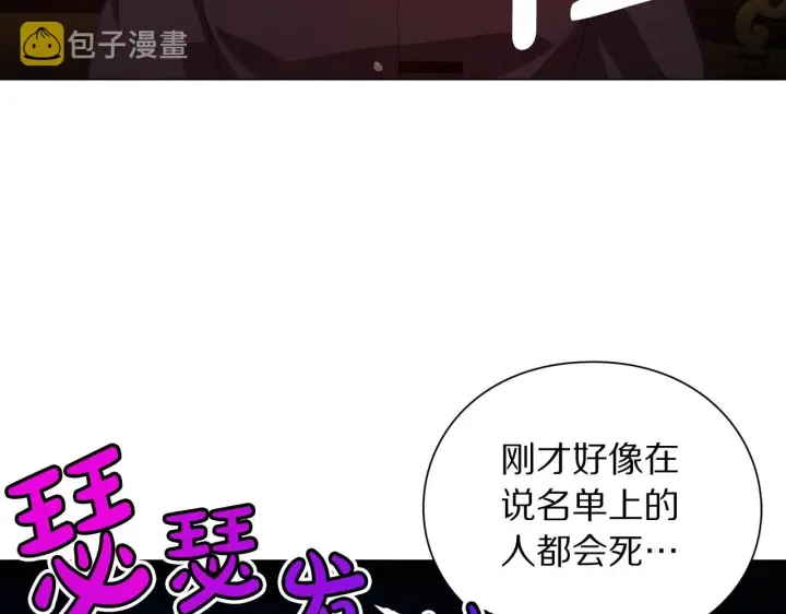 漫画《露西亚-攻略公爵计划》第105 怎么可能不插手第31张图