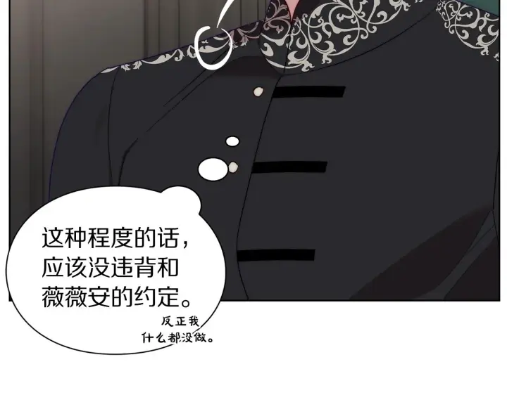 漫画《露西亚-攻略公爵计划》第105 怎么可能不插手第35张图