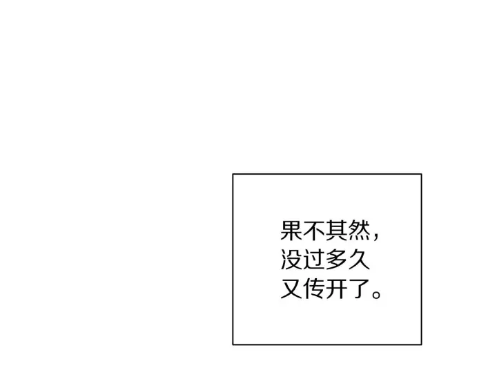 漫画《露西亚-攻略公爵计划》第105 怎么可能不插手第39张图