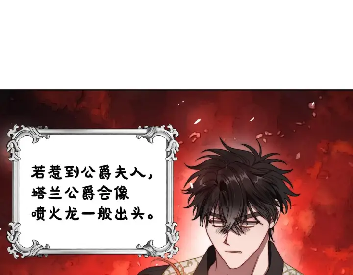 漫画《露西亚-攻略公爵计划》第105 怎么可能不插手第40张图