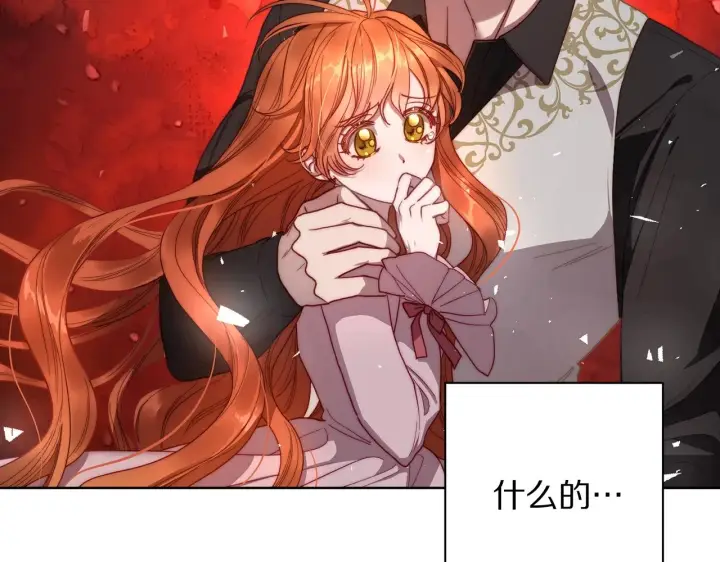 漫画《露西亚-攻略公爵计划》第105 怎么可能不插手第41张图