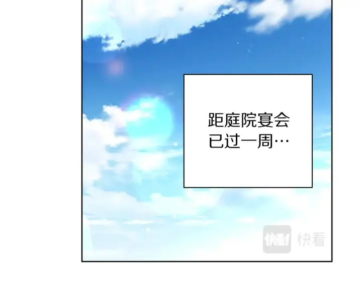 漫画《露西亚-攻略公爵计划》第105 怎么可能不插手第46张图