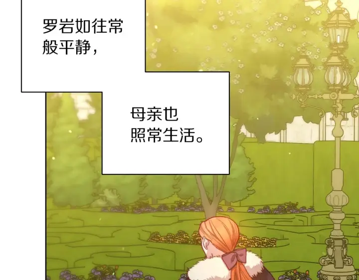 漫画《露西亚-攻略公爵计划》第105 怎么可能不插手第48张图